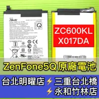 在飛比找蝦皮購物優惠-華碩 ZenFone 5Q 電池 ZC600KL X017D