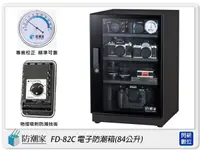 在飛比找樂天市場購物網優惠-防潮家 FD-82C 高質感 鏡面門框 電子防潮箱 84L(