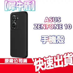 犀牛盾 ASUS ZENFONE 10 SolidSuit 防摔手機殼 保護殼 ZF10 原廠公司貨