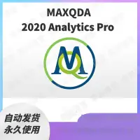 在飛比找蝦皮購物優惠-【專業軟體】MAXQDA 2020 Analytics Pr