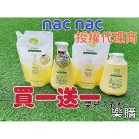 在飛比找蝦皮購物優惠-🔥買1️⃣送1️⃣贈品✨台灣授權代理商 nac nac 奶瓶