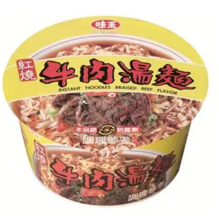 ＊快速出貨＊味王 紅燒牛肉湯麵 85g 『E0871』 碗裝 泡麵 方便麵 即食泡麵