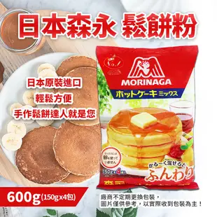 【現貨免運】日式 德用 森永鬆餅粉  600g 2024最新版