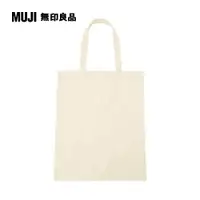 在飛比找PChome24h購物優惠-布製購物袋A3【MUJI 無印良品】