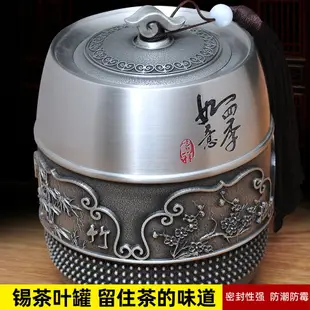 錫茶葉罐擺件錫器錫罐盒家用工藝品防潮密封存茶罐儲茶罐定制禮品