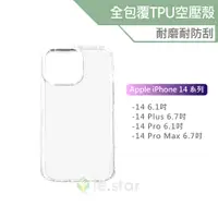 在飛比找蝦皮商城優惠-全包覆氣墊透明空壓殼 Apple iPhone 14 系列 