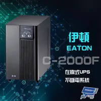 在飛比找Yahoo奇摩購物中心優惠-昌運監視器 Eaton 伊頓 飛瑞 C-2000F 在線式 