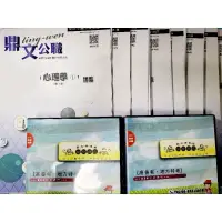 在飛比找蝦皮購物優惠-心理學 函授 人事行政 dvd 地方特考  鼎文公職 高普考