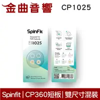 在飛比找有閑購物優惠-Spinfit CP1025 ML/L 真無線 耳塞 CP3