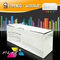 在飛比找森森購物網優惠-【PLIT普利特】HP CF510A (K) 黑色環保相容碳