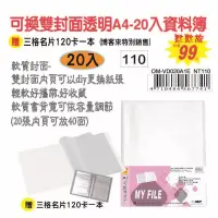 在飛比找博客來優惠-【檔案家】可換雙封面透明A4-20入資料簿-(加贈三格名片本