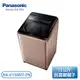 ［Panasonic 國際牌］15公斤 ECONAVI+nanoAg雙科技變頻直立式洗衣機-玫瑰金 NA-V150MT-PN
