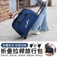 在飛比找PChome24h購物優惠-wrap優品 韓版大容量拉桿旅行包 可折疊旅行袋 行李袋 登