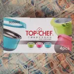 『緣氣柑仔店』不鏽鋼圓型保鮮碗組 TOPF CHEF 4件套 無敵好用