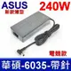 華碩 ASUS 240W 變壓器 20V 12A ADP-240EB B ROG 充電器 電源線 充電線 電競帶針款