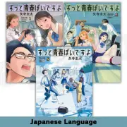 Zutto Seishun Poi desu yo. Japanese Manga Comic We are in the spring of life.