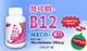活性維他命B12 美可明 B12膠囊 甲鈷胺 Mecobalamin 500mcg 大瓶裝 1000粒