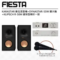 在飛比找ETMall東森購物網優惠-【FIESTA】數位混音機+擴大機-55W+KLIPSCH 