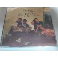 在飛比找蝦皮購物優惠-青峰之蘇打綠解散前單曲我賴你3版本未拆絕版