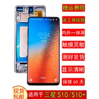 在飛比找蝦皮購物優惠-【超值現貨】適用於三星s10+螢幕總成內外屏S10十螢幕總成