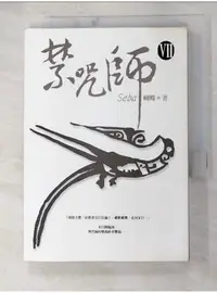 在飛比找蝦皮購物優惠-禁咒師VII_蝴蝶【T1／一般小說_ATT】書寶二手書