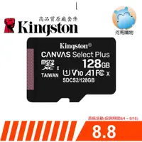 在飛比找蝦皮購物優惠-金士頓 128G 記憶卡 microSDXC Canvas 