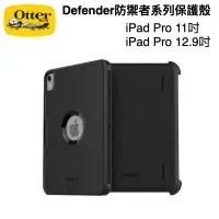 在飛比找蝦皮商城優惠-OTTERBOX iPad Pro Defender防禦者系