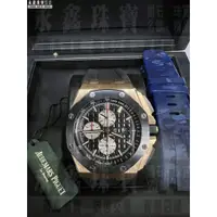 在飛比找蝦皮購物優惠-Audemars Piguet 愛彼 AP錶 皇家橡樹 離岸