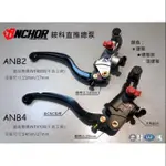 『XZ』ANCHOR銨科直推總泵/鍛造/CNC 14/15/17/19MM ANB-1/ANB-2/ANB-4全車系通用