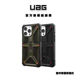 現貨免運)【UAG】IPHONE15系列 頂級特仕版耐衝擊保護殼 (美國軍規 手機殼 防摔殼) 10年保固 全新動作按鈕