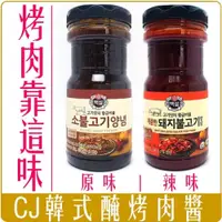 在飛比找iOPEN Mall優惠-《 Chara 微百貨 》韓國 CJ 水梨 蘋果製成 烤肉醬