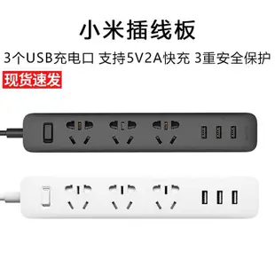 💡小米延長線💡台灣現貨 小米正品 插線版 USB 智能排插  220V 米家延長線 USB插孔