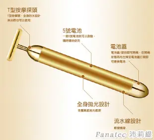 沛莉緹Panatec 24K金T型按摩美容棒 K-214 (6.9折)