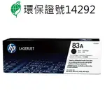 【史代新文具】惠普HP CF283A NO.83A 黑色 原廠碳粉匣