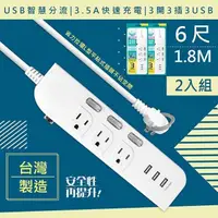 在飛比找PChome24h購物優惠-WISER精選 6呎1.8M延長線3P3開3插3USB(新安