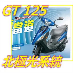 三陽GT Evo 125魚眼 GT125噴射魚眼燈LED超級光 GT125大燈H4魚眼 SYM GT Super II燈