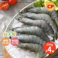 在飛比找蝦皮商城優惠-【卜蜂食品】26-30極鮮生白蝦 超值4盒組(250g/盒)