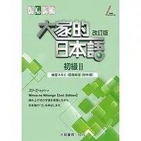 在飛比找蝦皮購物優惠-大家的日本語初級2 練習ABC 全新