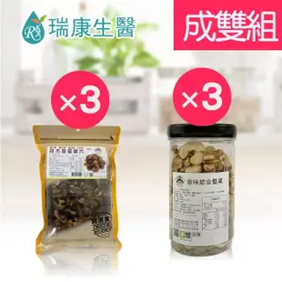 【瑞康生醫】段木香菇脆片3入-原味綜合堅果3入-成雙6入組(段木香菇、核桃、胡桃、腰果)