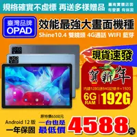 在飛比找蝦皮商城精選優惠-臺灣OPAD最強效能10.4吋16核4G上網電話AI智慧鏡頭