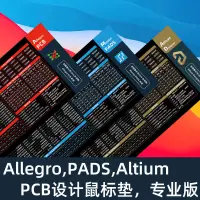 在飛比找蝦皮購物優惠-Altium PCB滑鼠墊Allegro PADS工程師適用