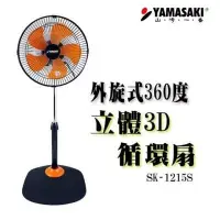 在飛比找Yahoo!奇摩拍賣優惠-【大頭峰電器】【YAMASAKI 山崎家電】外旋360度12