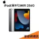【原廠公司貨】蘋果 APPLE iPad 9th 10.2 吋（第9代）平板 256G（WIFI 版）IPAD9 2021