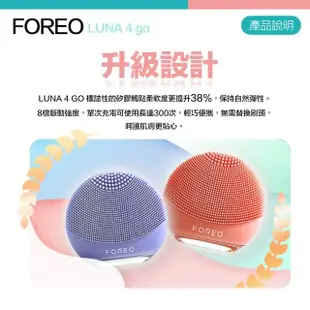 【Foreo】Luna 4 go 露娜 2合1潔面儀 洗臉機 洗顏機(台灣在地一年保固)