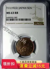 在飛比找Yahoo!奇摩拍賣優惠-可議價NGC-MS63RB日本銅幣,大正十一年1922,一錢