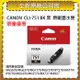 CANON CLI-751 BK 黑色 原廠墨水匣 適用MG5470/MG5570/MG6370/IP7270/IP8770/MX727/MX927