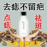 佰草世家點痣藥水無痛無痕學生點痣膏去斑雀斑去痣神不留疤可碰水