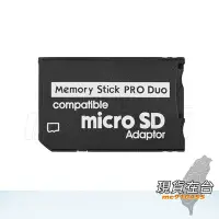 在飛比找Yahoo!奇摩拍賣優惠-micro SD 轉 MS Pro Duo 轉接卡 卡套 轉