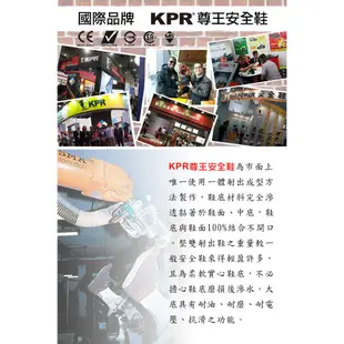 【安全鞋專賣店】KPR尊王寬楦鋼頭作業鞋 塑鋼頭安全鞋 L-055