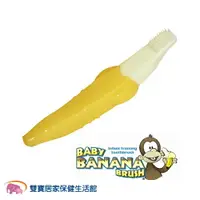 在飛比找樂天市場購物網優惠-美國Baby Banana 香蕉安全兒童牙刷